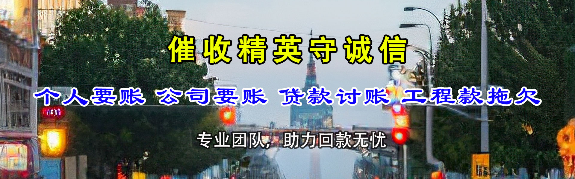 昌乐要账公司